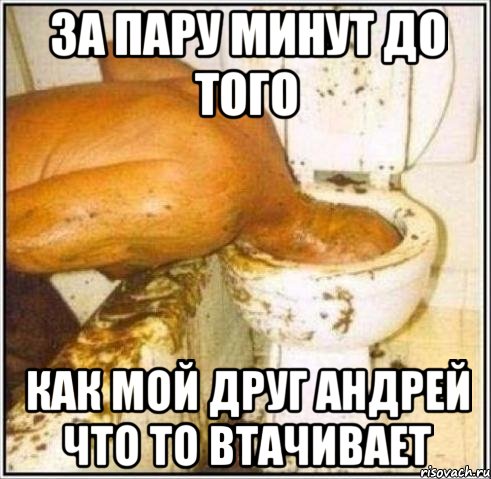 за пару минут до того как мой друг андрей что то втачивает, Мем Дайвер