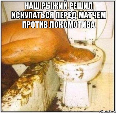 наш рыжий решил искупаться перед матчем против локомотива , Мем Дайвер