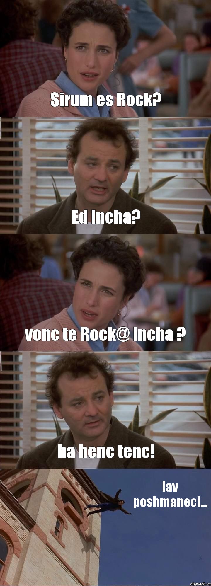 Sirum es Rock? Ed incha? vonc te Rock@ incha ? ha henc tenc! lav poshmaneci..., Комикс День сурка