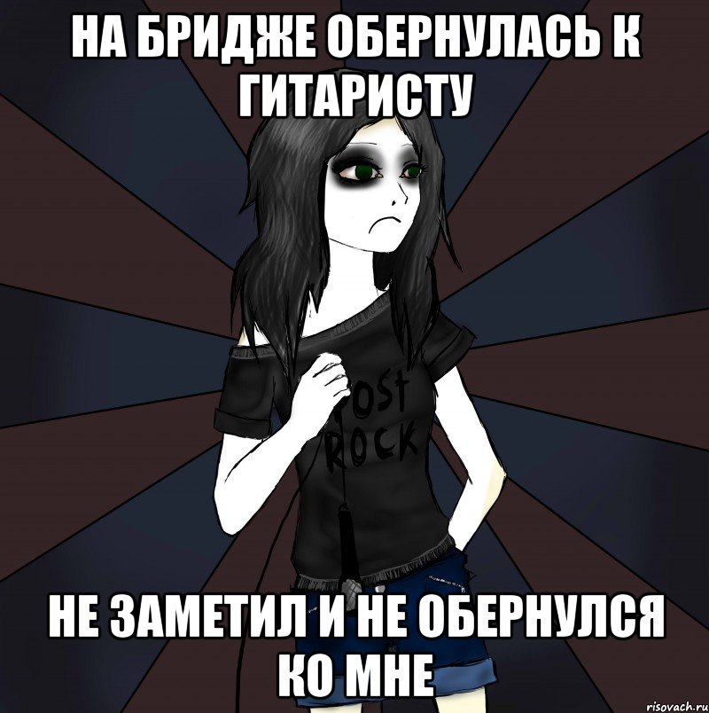 на бридже обернулась к гитаристу не заметил и не обернулся ко мне, Мем Depressive Clean-vocalist