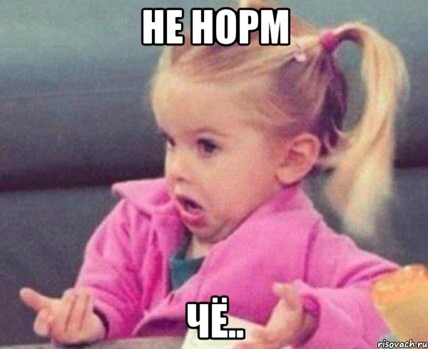 не норм чё.., Мем  Ты говоришь (девочка возмущается)