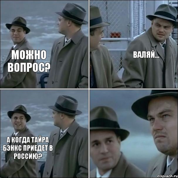 Можно вопрос? Валяй... А когда Тайра Бэнкс приедет в Россию?, Комикс дикаприо 4