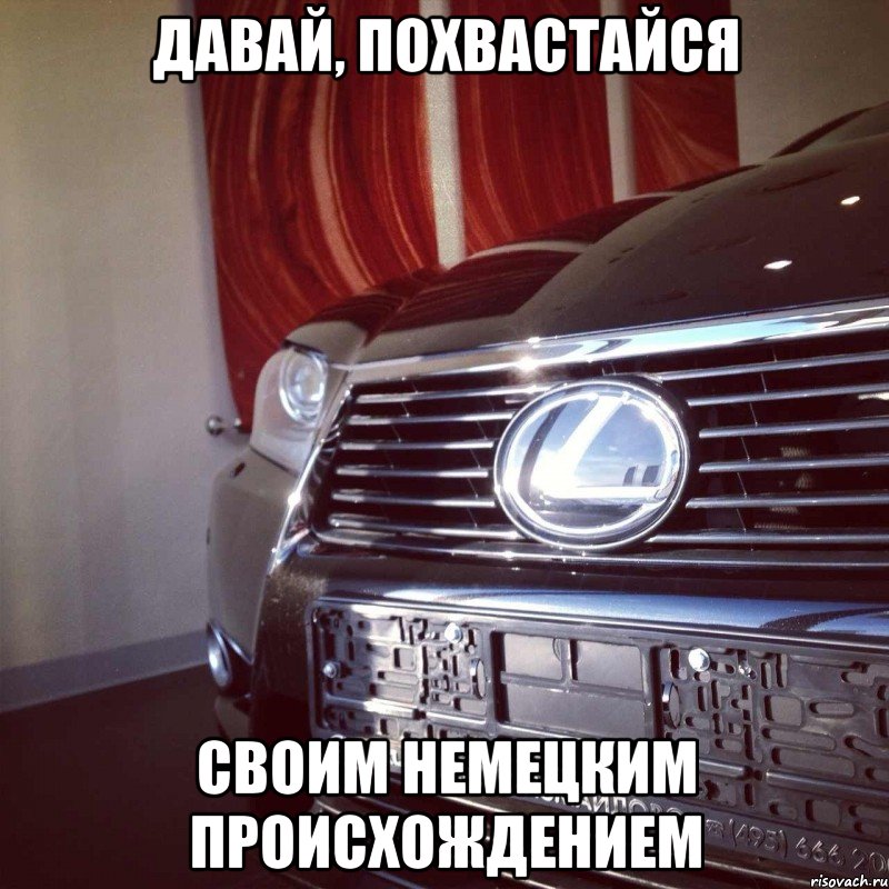 давай, похвастайся своим немецким происхождением, Мем dkdk