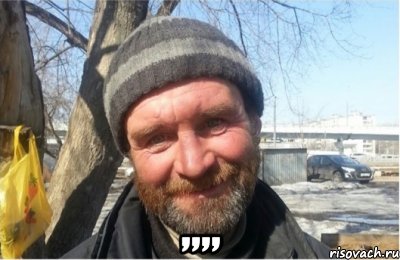  ,,,,, Мем Добряк Серёга