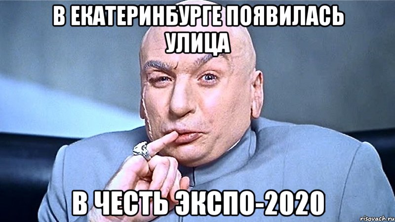 в екатеринбурге появилась улица в честь экспо-2020