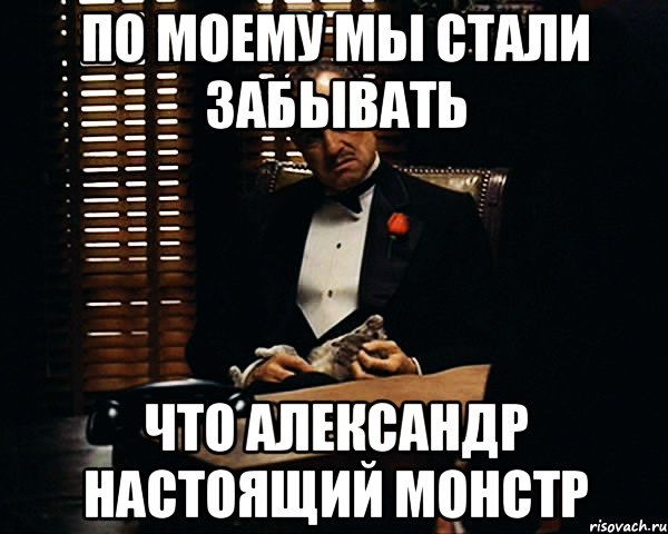 по моему мы стали забывать что александр настоящий монстр, Мем Дон Вито Корлеоне