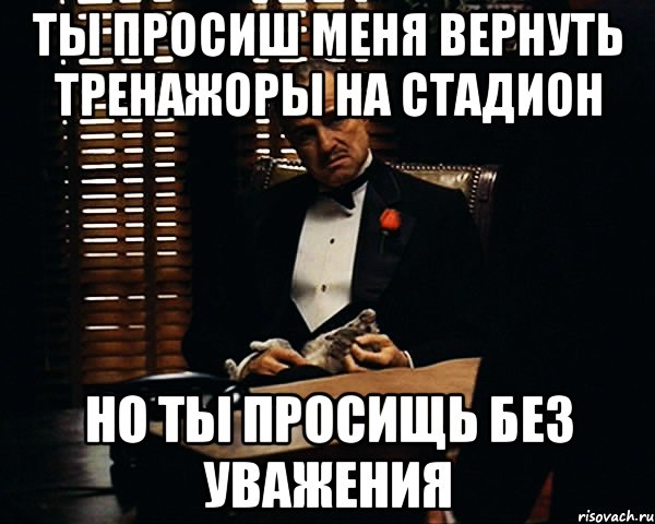 ты просиш меня вернуть тренажоры на стадион но ты просищь без уважения, Мем Дон Вито Корлеоне