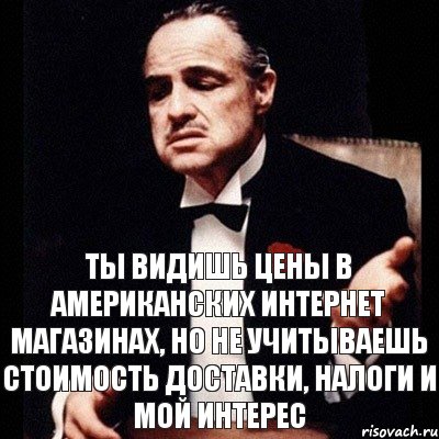 Ты видишь цены в американских интернет магазинах, но не учитываешь стоимость доставки, налоги и мой интерес, Комикс Дон Вито Корлеоне 1