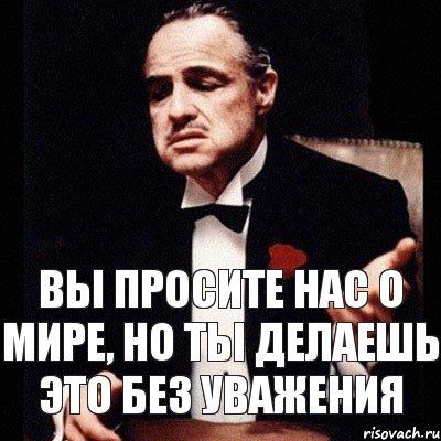 ВЫ ПРОСИТЕ НАС О МИРЕ, НО ТЫ ДЕЛАЕШЬ ЭТО БЕЗ УВАЖЕНИЯ, Комикс Дон Вито Корлеоне 1