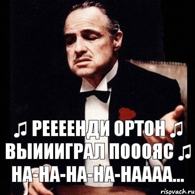 ♫ Реееенди Ортон ♫ Выиииграл пооояс ♫ на-на-на-на-наааа..., Комикс Дон Вито Корлеоне 1