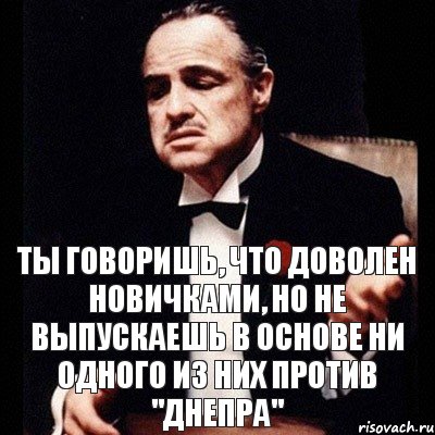 Ты говоришь, что доволен новичками, но не выпускаешь в основе ни одного из них против "Днепра", Комикс Дон Вито Корлеоне 1