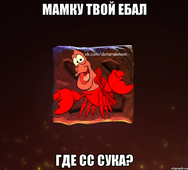 мамку твой ебал где сс сука?