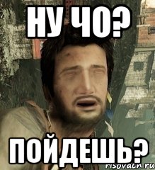 ну чо? пойдешь?