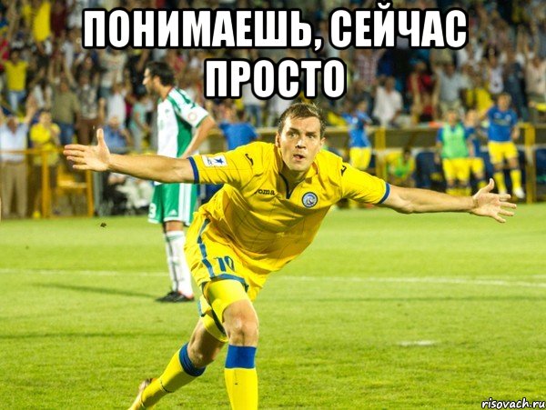 понимаешь, сейчас просто , Мем дзюба