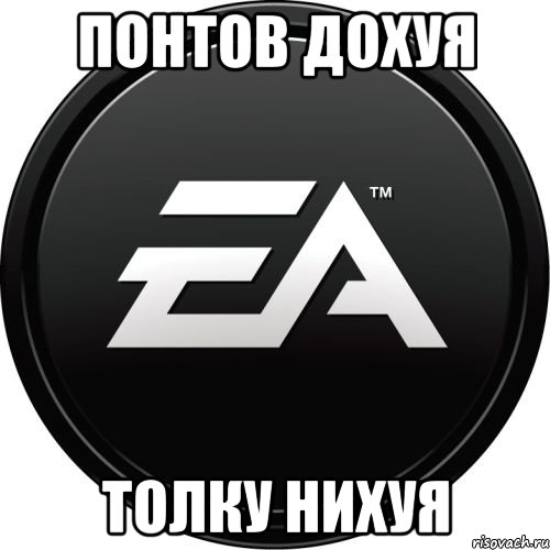 понтов дохуя толку нихуя, Мем ЕА games