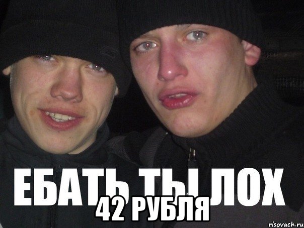  42 рубля