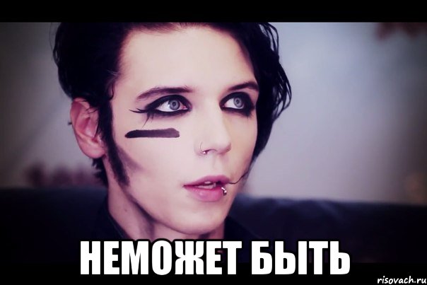  неможет быть