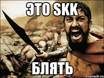 это skk блять, Мем Это Спарта