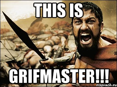 this is grifmaster!!!, Мем Это Спарта