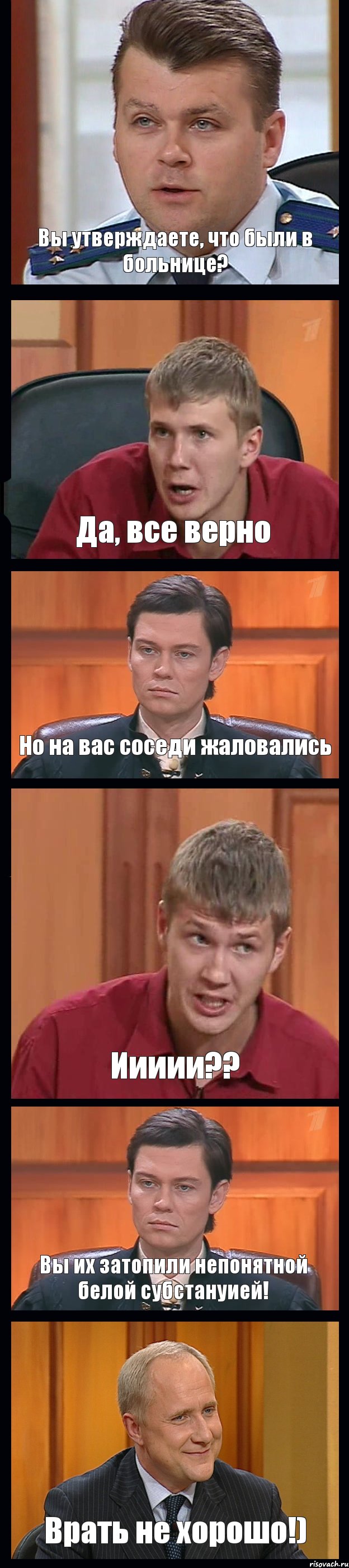 Вы утверждаете, что были в больнице? Да, все верно Но на вас соседи жаловались Иииии?? Вы их затопили непонятной белой субстануией! Врать не хорошо!), Комикс Федеральный судья