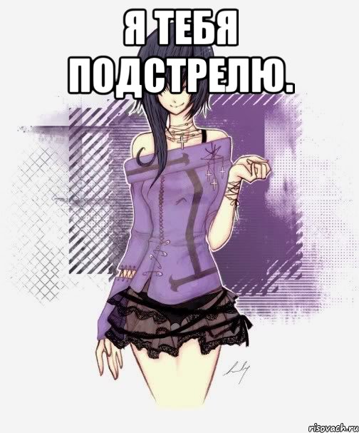 я тебя подстрелю. , Мем Фея оо