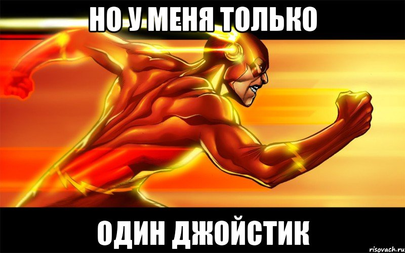 но у меня только один джойстик
