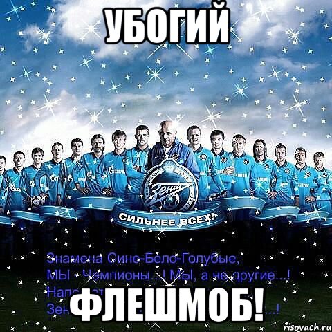 убогий флешмоб!, Мем флешмоб
