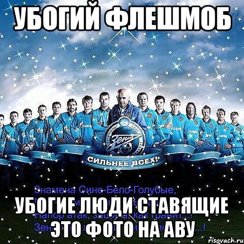 убогий флешмоб убогие люди ставящие это фото на аву, Мем флешмоб