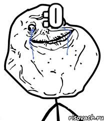 :о , Мем Forever Alone