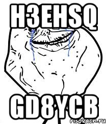 h3ehsq gd8ycb, Мем Forever Alone