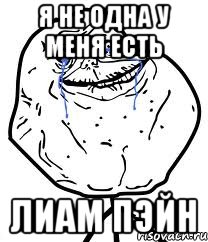 я не одна у меня есть лиам пэйн, Мем Forever Alone