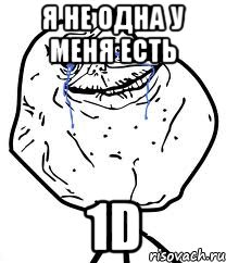 я не одна у меня есть 1d, Мем Forever Alone