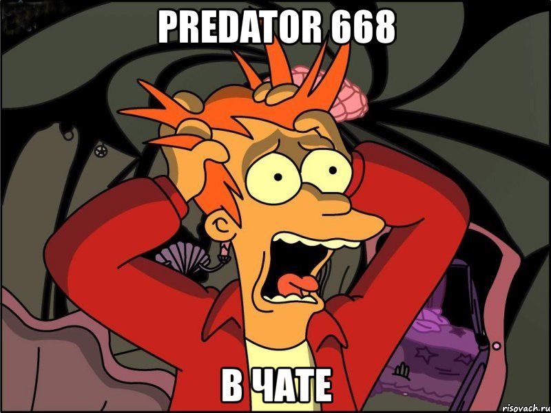 predator 668 в чате, Мем Фрай в панике