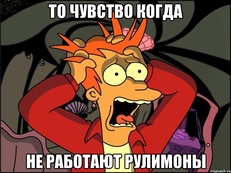 это то чувство когда купил дорогую вещь в магаине не того цвета, Мем Фрай в панике