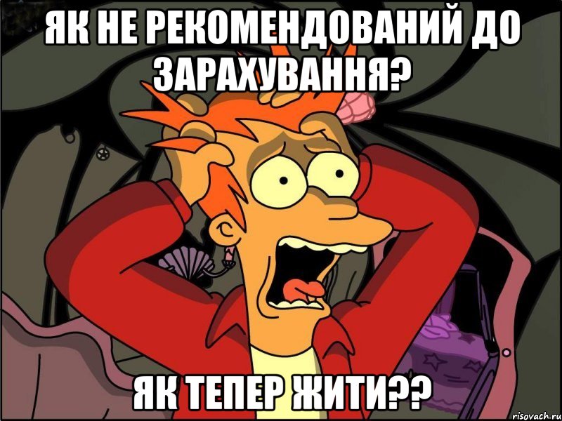 як не рекомендований до зарахування? як тепер жити??, Мем Фрай в панике