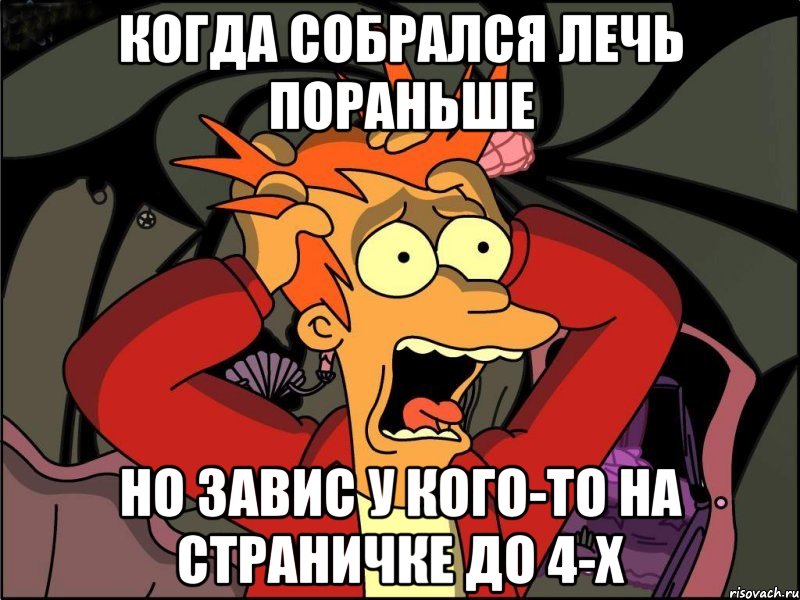 когда собрался лечь пораньше но завис у кого-то на страничке до 4-х, Мем Фрай в панике