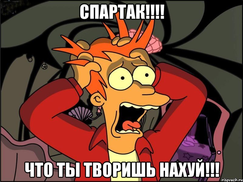 спартак!!! что ты творишь нахуй!!!, Мем Фрай в панике