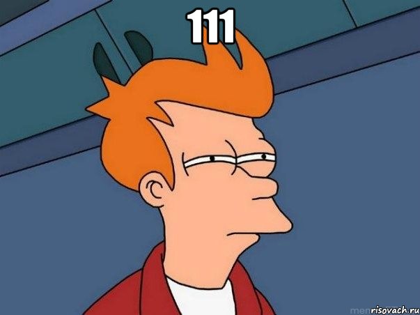 111 , Мем  Фрай (мне кажется или)
