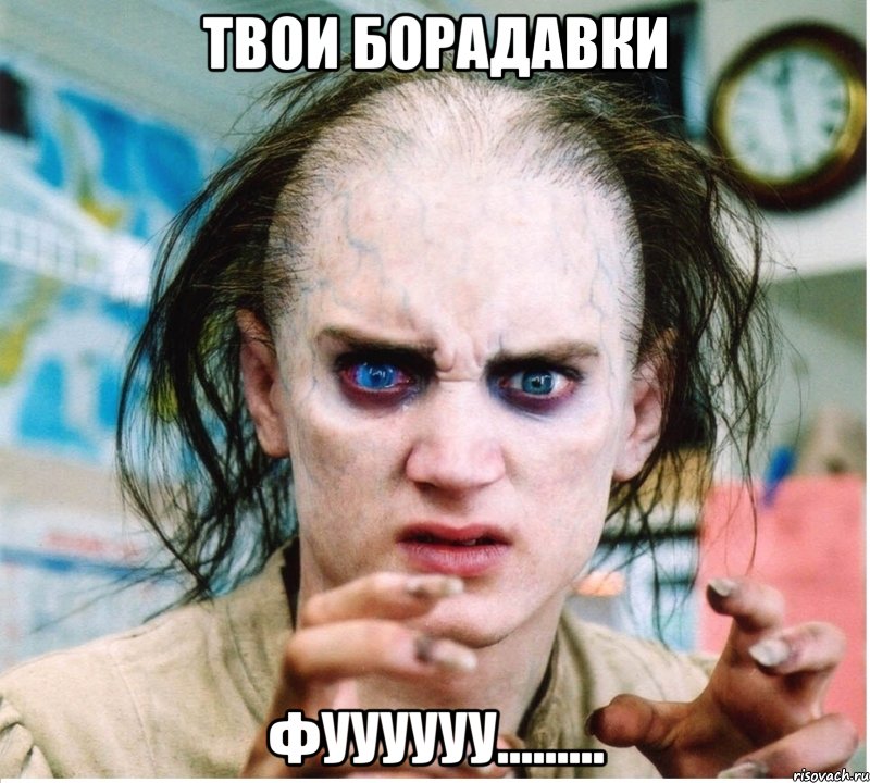 твои борадавки фуууууу.........