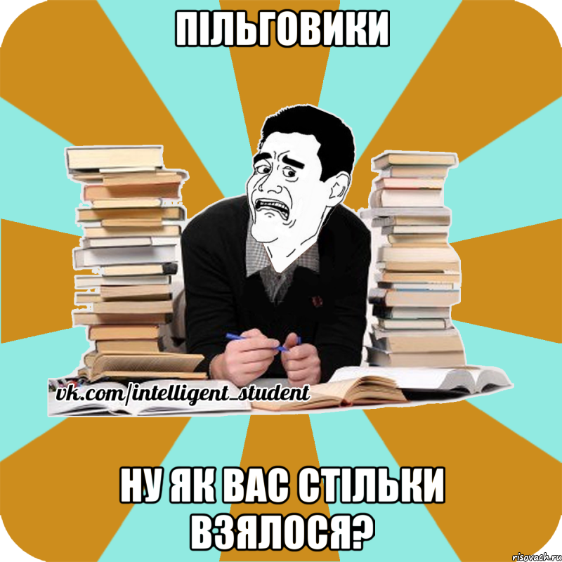 пільговики ну як вас стільки взялося?