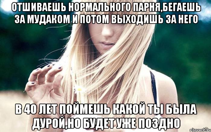 Статусы если я тебя отшила Статусы если я тебя отшила