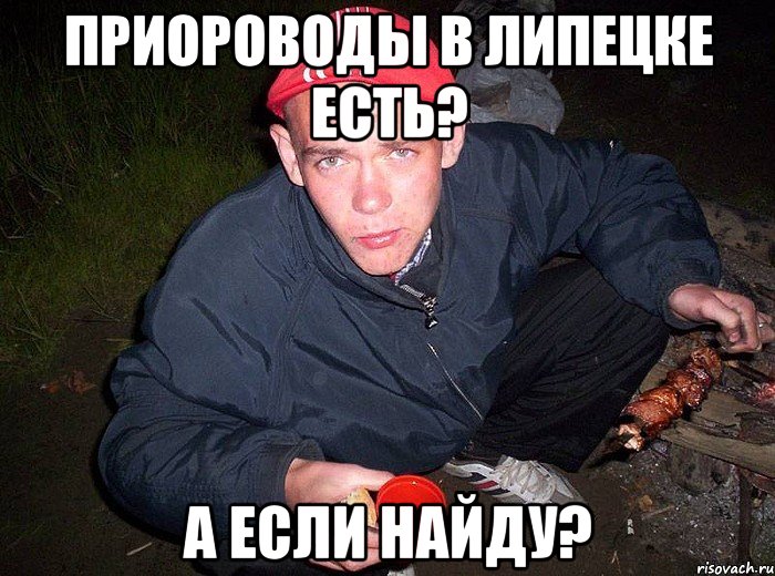 приороводы в липецке есть? а если найду?