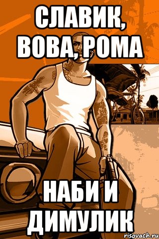 славик, вова, рома наби и димулик, Мем GTA