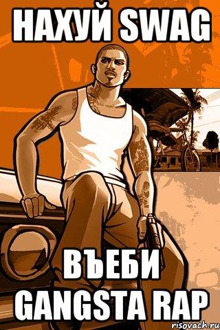 нахуй swag въеби gangsta rap, Мем GTA