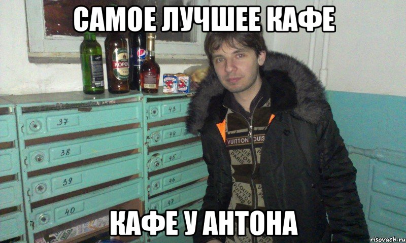 самое лучшее кафе кафе у антона, Мем гучи