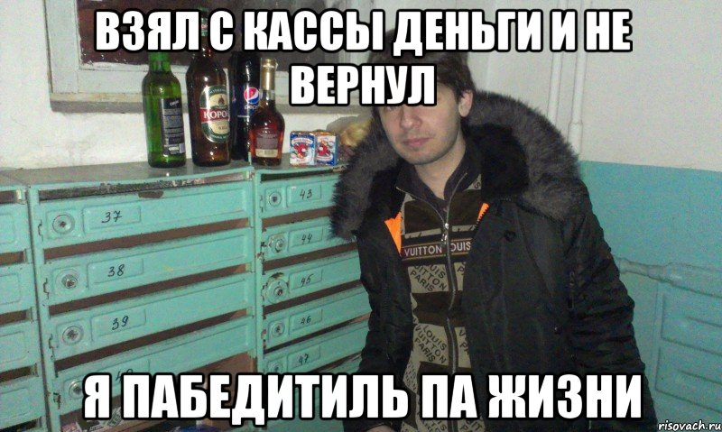 взял с кассы деньги и не вернул я пабедитиль па жизни, Мем гучи