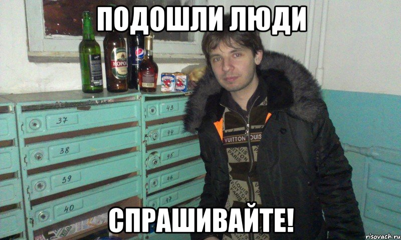 подошли люди спрашивайте!, Мем гучи
