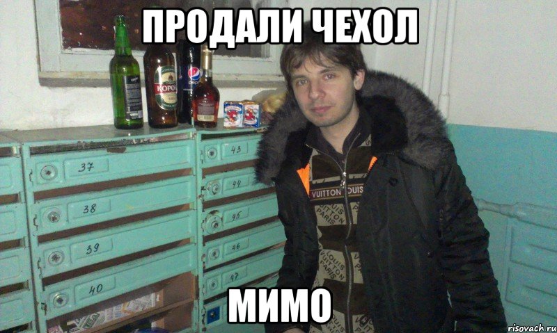 продали чехол мимо, Мем гучи