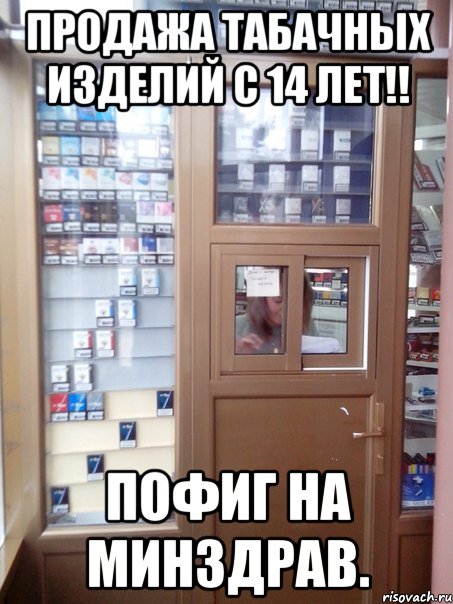 продажа табачных изделий с 14 лет!! пофиг на минздрав., Мем Hafei Brio 2008