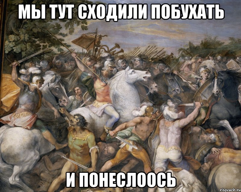 мы тут сходили побухать и понеслоось, Мем hardcore